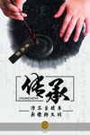 中国风企业文化