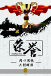 中国风企业文化