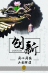 中国风企业文化