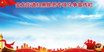扫黑除恶