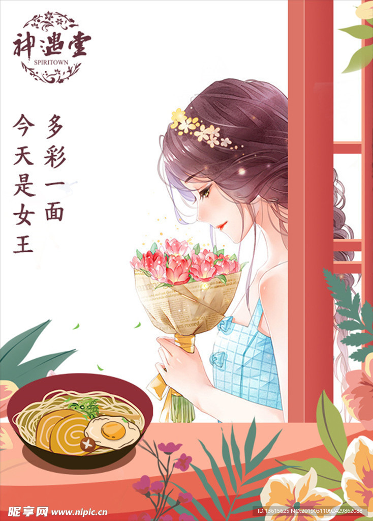 女王节活动推广