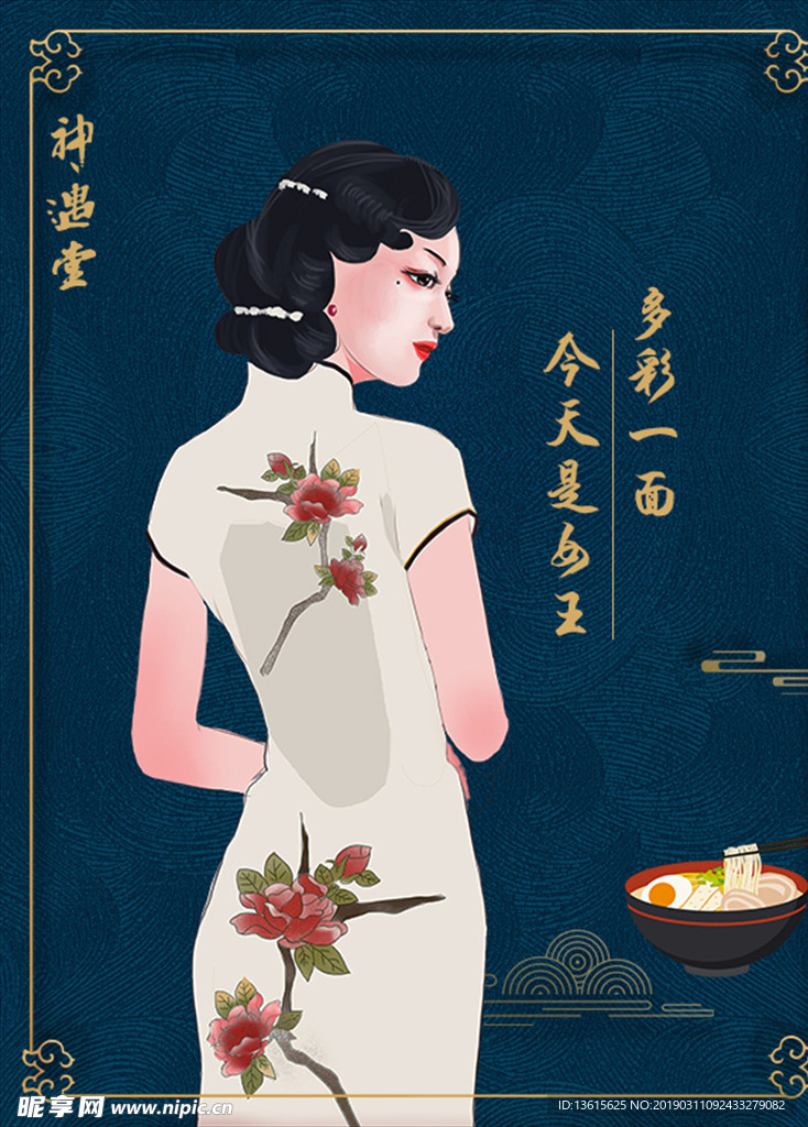 女王节微信推广