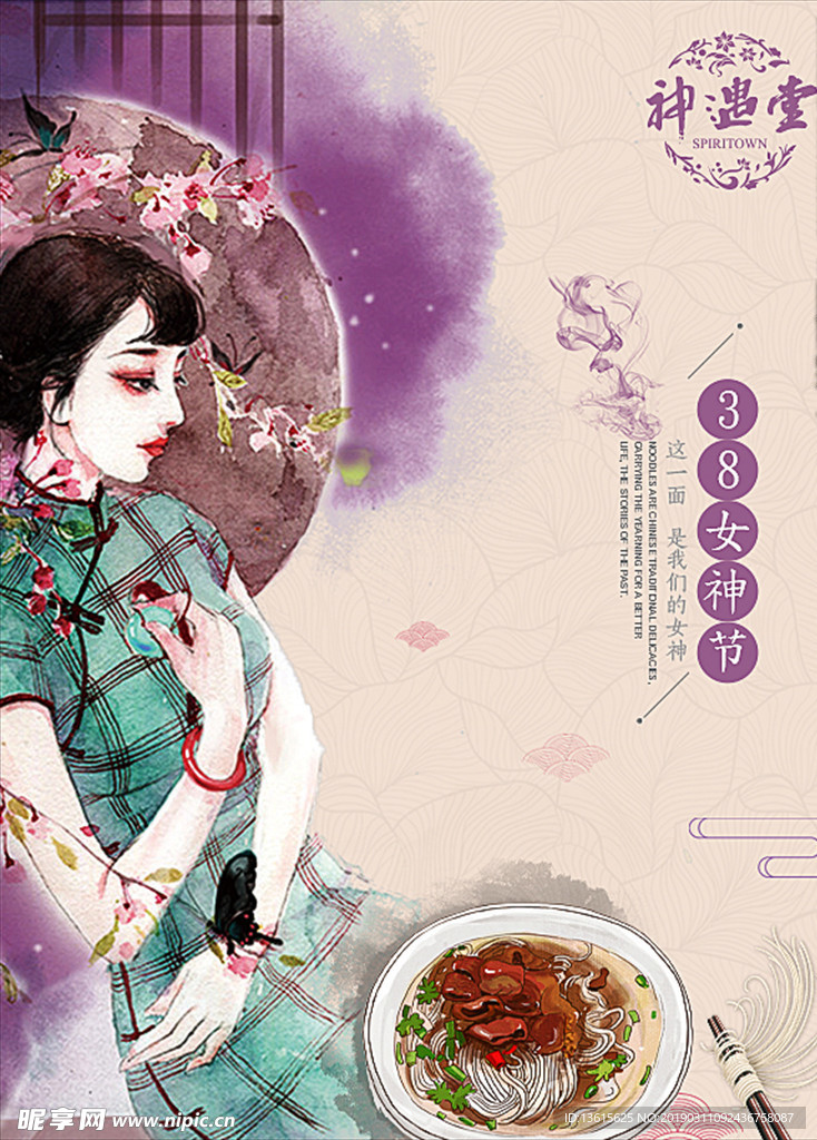 女王节微信推广图