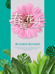 春季海报