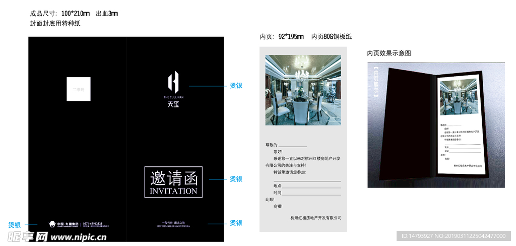 邀请函