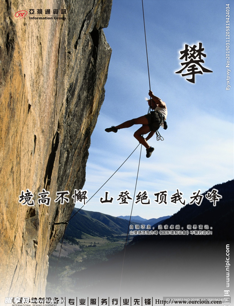 登山