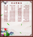 按摩馆价格表