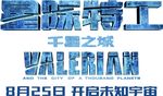 星际特工千星之城 片名矢量图