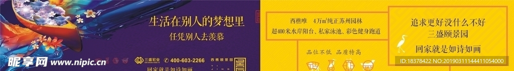 房地产广告围挡