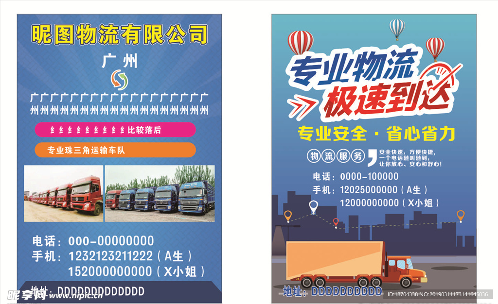 物流宣传单