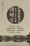 怀旧清明海报