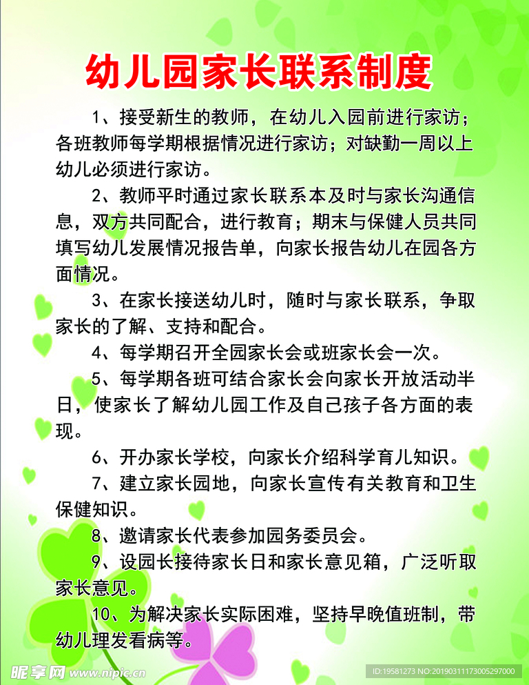 家长联系制度