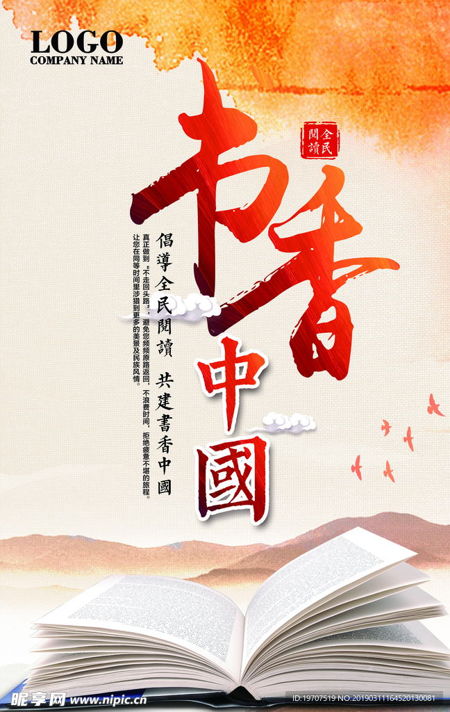 读书海报