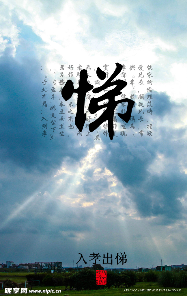 悌