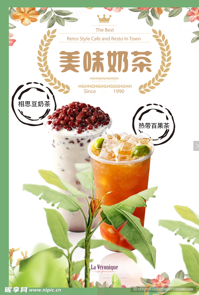 奶茶饮料