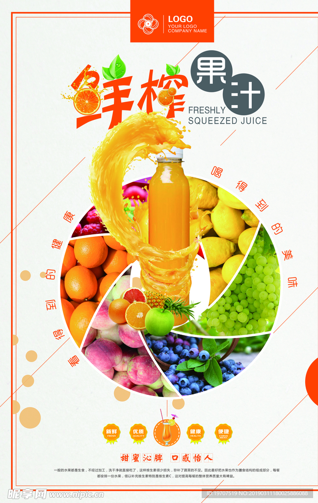 鲜榨果汁海报