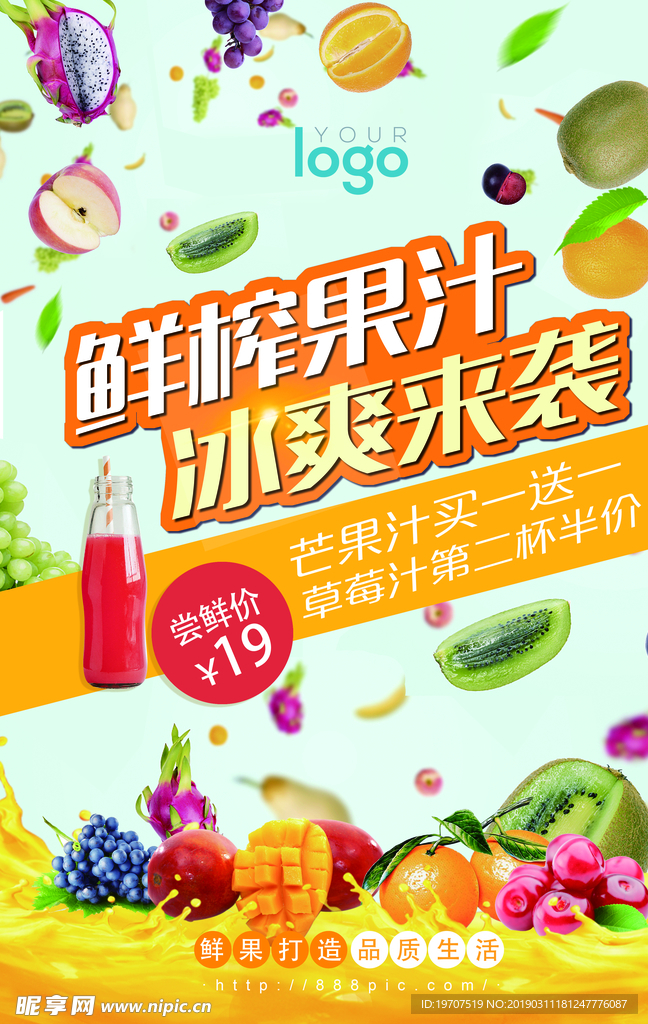 鲜榨果汁