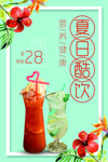 夏日饮品