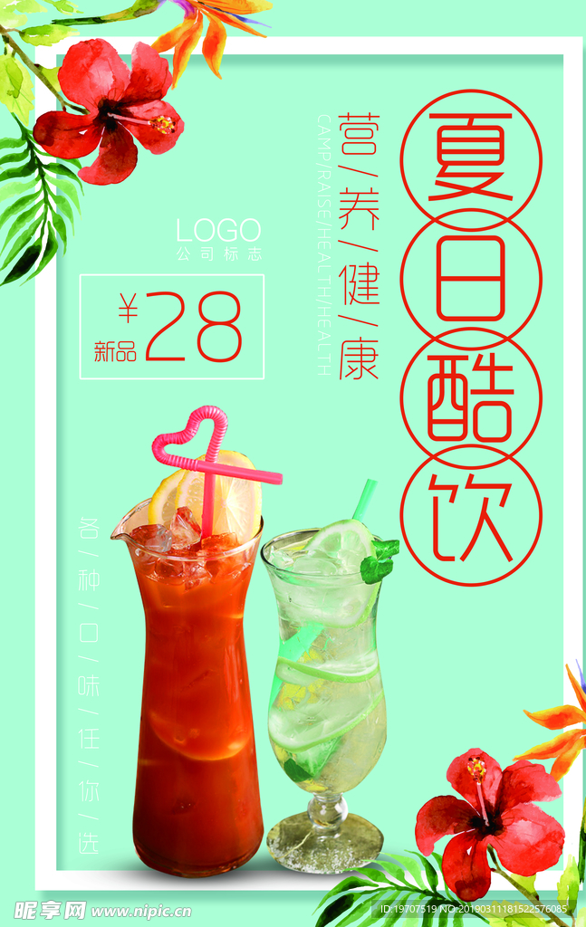 夏日饮品