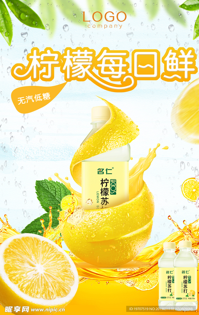 柠檬饮料