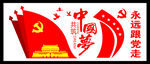 永远跟党走
