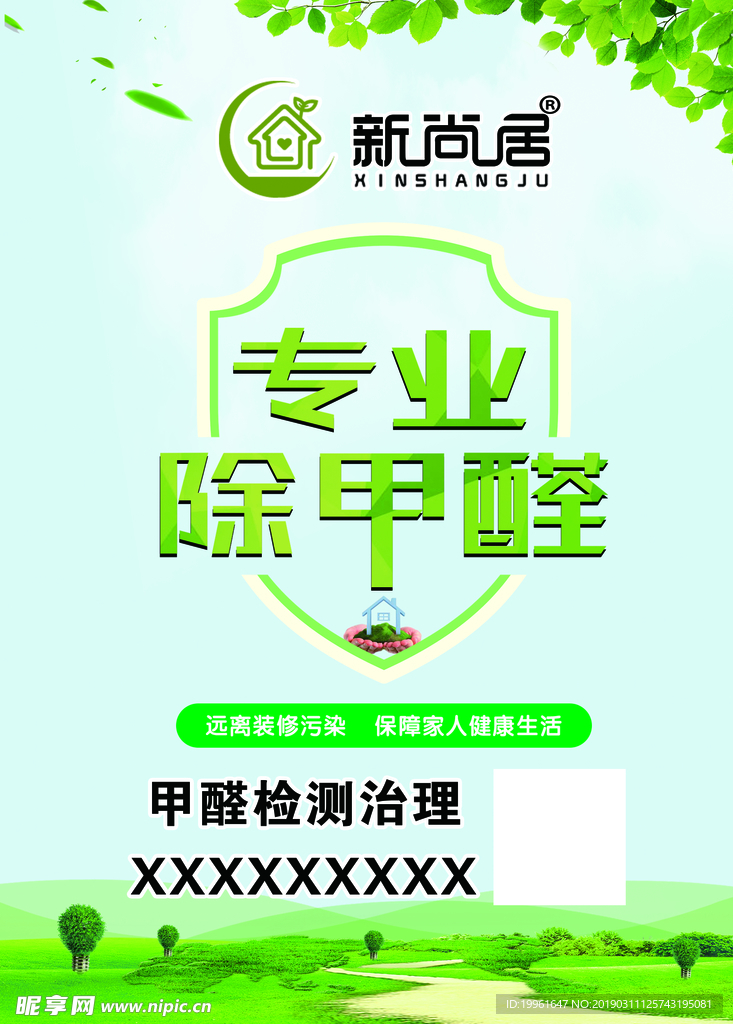 专业除甲醛