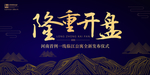 开业海报