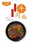 牛肉面海报
