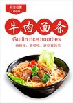 牛肉面海报