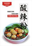 酸辣粉海报