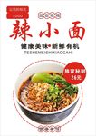 重庆小面海报