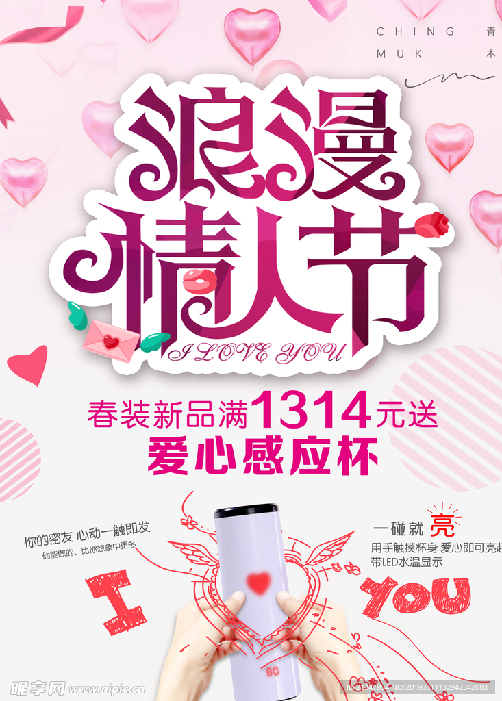 浪漫情人节 38节海报
