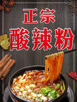 酸辣粉