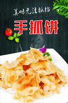 手抓饼