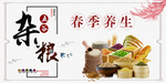 杂粮