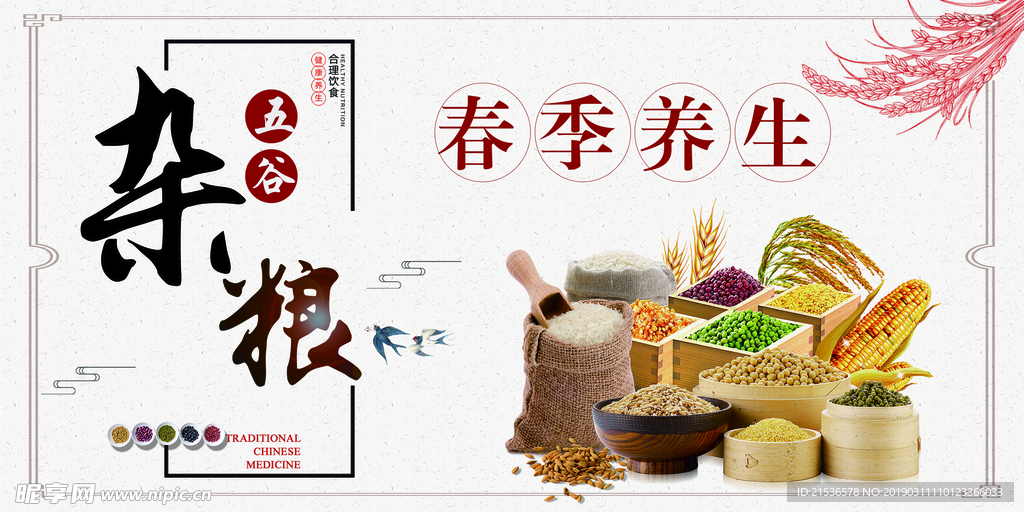 杂粮