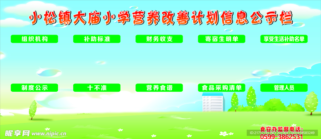公示栏