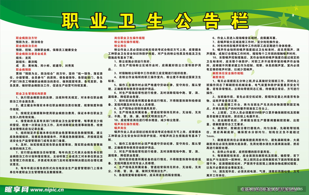 职业卫生公告栏