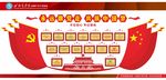 党建  荣誉墙
