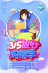 消费者日