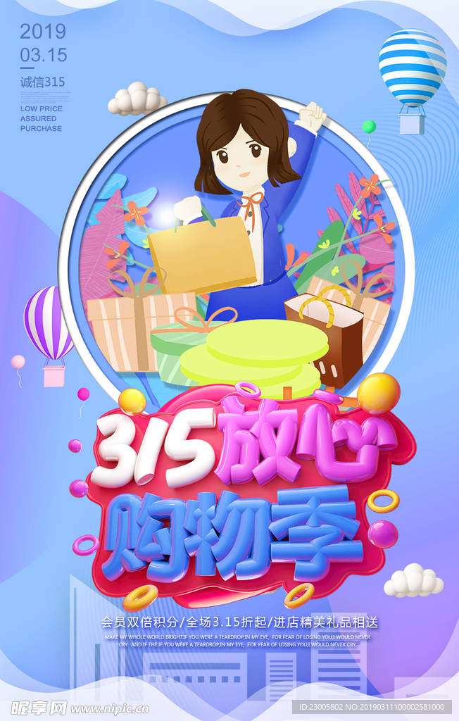 消费者日