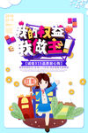 消费者日