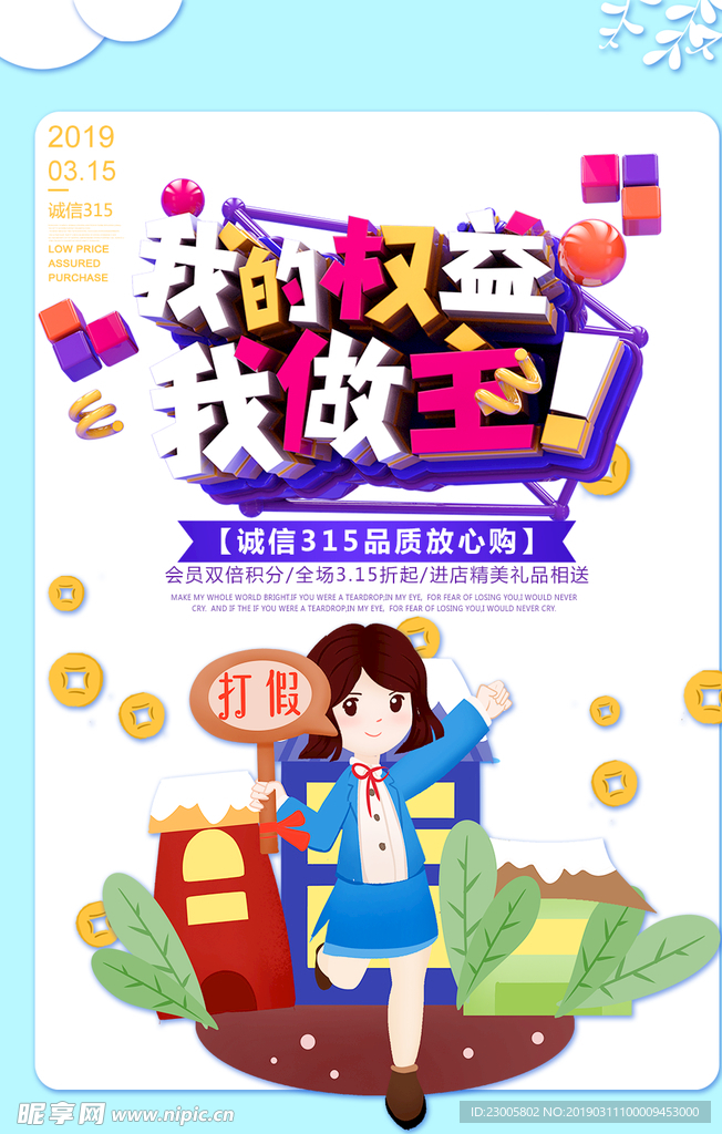 消费者日