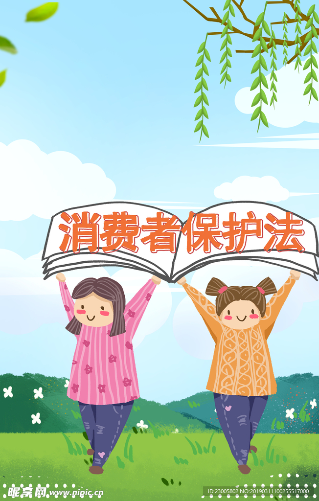 消费者日