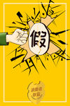 消费者日