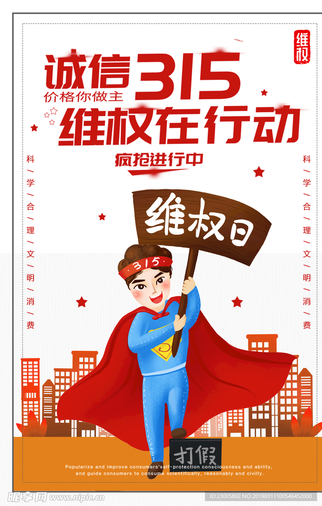 消费者日