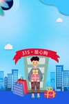 消费者日