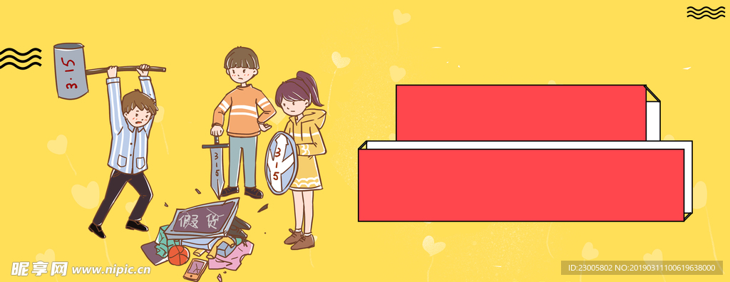 消费者日