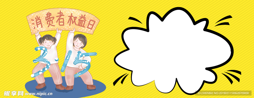 消费者日
