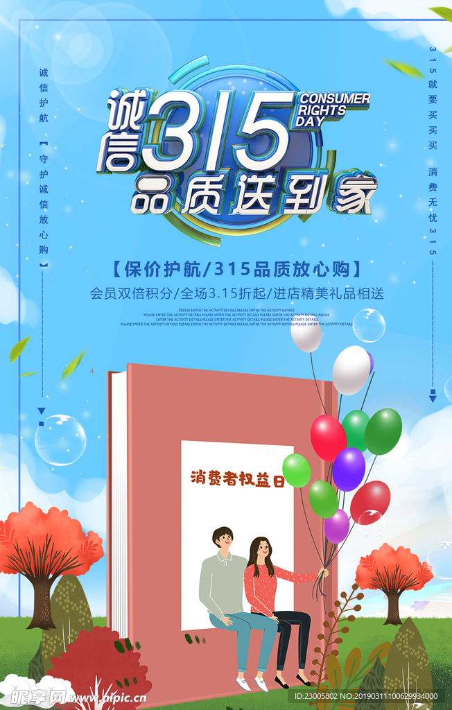 消费者日
